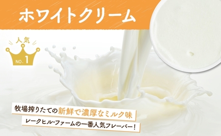 北海道 まきばのジェラート ホワイトクリーム 130ml×6個 ジェラート ミルク アイス スイーツ デザート ギフト 氷菓 お取り寄せ グルメ 牛乳 保存料不使用 アイスクリーム 牧場 自家製 レークヒルファーム 送料無料 洞爺湖 