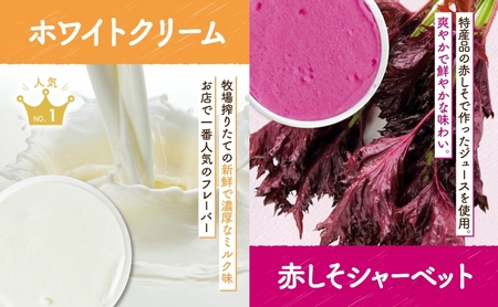 北海道 まきばのジェラート 2種 各3個 計6個 ホワイトクリーム しそ シャーベット ジェラート ミルク アイス スイーツ デザート 赤紫蘇 人気 お取り寄せ グルメ ギフト 氷菓 牧場 牛乳 自家製 レークヒルファーム 送料無料 洞爺湖 