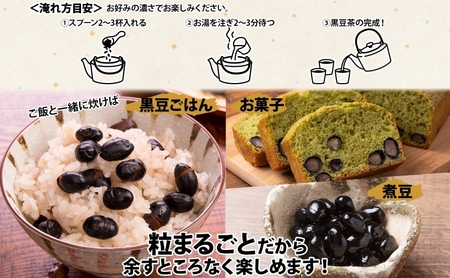 北海道 洞爺湖町 黒豆茶 200g ×3袋 お茶 豆茶 北海道産 黒豆 国産 自家焙煎 料理 煮豆 スイーツ 和菓子 自然 健康 観光 ご当地 老舗 洞爺湖温泉 岡田屋 お取り寄せ プレゼント 送料無料 洞爺湖