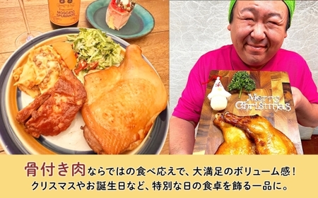 ローストチキンレッグ 4本 2026年1月初旬以降順次お届け 鶏肉料理 簡単 惣菜 冷凍 オーブン焼き 骨付きチキン ジューシー ホームパーティー チキン グルメ お取り寄せ お肉屋 たどころ 送料無料 北海道 洞爺湖町