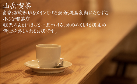 自家焙煎珈琲 ドリップコーヒー 8袋 飲み物 飲料 ドリップバッグ