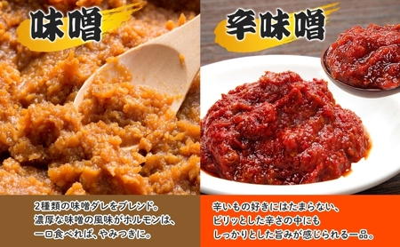 豚ホルモン 味比べセット 250g×4袋 1kg 塩辛 味噌 正油 味噌 ホルモン 豚肉 お酒のお供 おつまみ おかず 白米 冷凍 焼くだけ簡単 一人暮らし 真空パック お取り寄せグルメ お肉屋 たどころ 送料無料 北海道 洞爺湖町