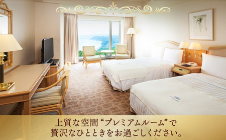 北海道 洞爺湖町 ザ・ウィンザーホテル洞爺リゾート＆スパ ペアご宿泊券 1泊2食付 プレミアムツイン 眺望指定なし 温泉 旅行 リゾート ホテル 旅館 宿泊 温泉 観光 絶景 美食 スパ 