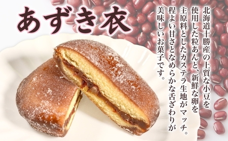 一心堂 あずき衣 15個 和菓子 お菓子菓子 おやつ デザート スイーツ 和スイーツ 北海道産小豆 あずき あんこ 甘い 個包装 贈答品 プレゼント 手土産 お取り寄せ 送料無料 北海道 洞爺湖町