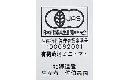 佐伯農園の有機JAS認定ミニトマト150g×8P ※2024年7月中旬より順次出荷