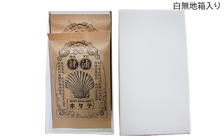◆四川料理の専門家監修◆北海道噴火湾産 ラー油ホタテ佃煮100g×2袋 ご飯のお供 帆立 魚貝類 加工食品 