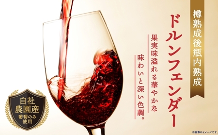 月浦ワイン 赤750ml×2本  10月～6月配送［常温］赤ワイン