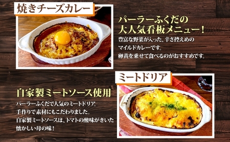 定期便 5カ月連続 パーラーふくだ特製 焼きチーズカレー ミートドリア 伊達産鶏の照り焼きチキンドリア エビピラフ ミニガトーショコラ付 計4食 食べ比べセット 北海道 財田米 伊達産鶏 洞爺湖町