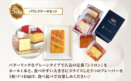 【 定期便 】 ウィンザーホテル 人気 スイーツ 定期便 5回 ボンボン ショコラ マカロン パウンド ケーキ おやつ 洋菓子 製菓 贈り物 ギフト お取り寄せ 送料無料 洞爺湖