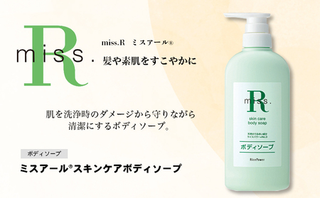 ミスアール(登録商標)スキンケアボディソープ　500ml 美容 洗顔 洗う 汚れ 落とす 肌 うるおす ライスパワー 皮脂 角質 乾燥 しっとり