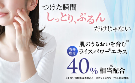 ライスフォース ディープモイスチュアローション スキンケア 保湿 化粧水 化粧品 うるおい