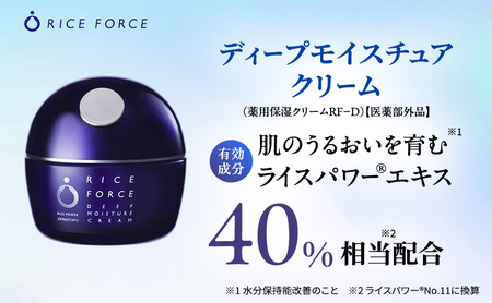 ディープモイスチュア2点セット(化粧水+クリーム) スキンケア 乾燥肌 保湿 うるおい