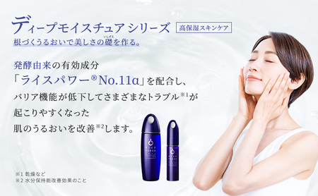 ディープモイスチュア2点セット(化粧水+美容液) スキンケア 混合肌 保湿 うるおい