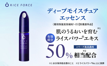 ディープモイスチュア2点セット(化粧水+美容液) スキンケア 混合肌 保湿 うるおい