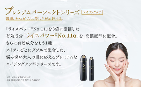 プレミアム2点セット(化粧水+美容液) スキンケア 保湿 化粧品 うるおい