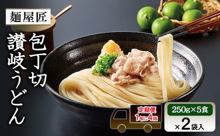 うどん 冷凍うどん カトキチ 【1年に4回定期便 3月 6月 9月 12月