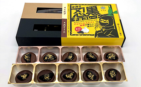 手作り忍黒チョコレート　10個入り×2箱
