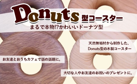 Donuts型コースター（ふっくらサイズ）