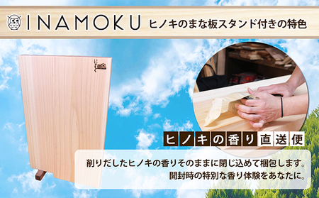 ヒノキのまな板スタンド付き  "ウォールナット" キッチン用品 包丁 雑貨 日用品 