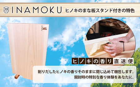 ヒノキのまな板スタンド付き  "チェリー" キッチン用品 包丁 雑貨 日用品 