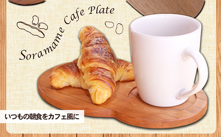 Sora豆のプレート3枚セット 食器 皿 工芸品 