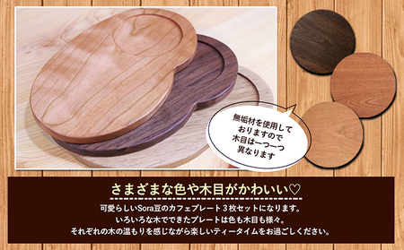 Sora豆のプレート3枚セット 食器 皿 工芸品 