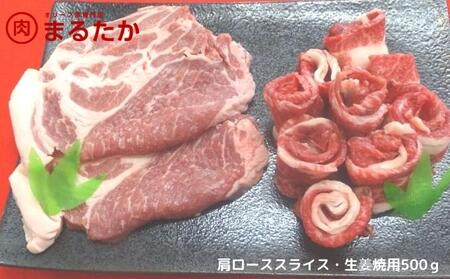 オリーブ豚　肩ローススライス・生姜焼用500g 受賞 ブランド 優秀賞 美味しい 生姜焼き 冷凍