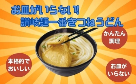 讃岐麺一番きつねうどん（283g）1食入×12袋×2箱
