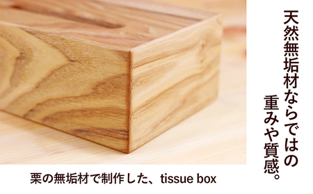 栗のtissue box