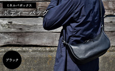 ミネルバボックス ボディーバッグ （ブラック） F5J-1063