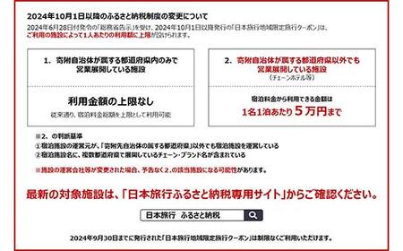 香川県琴平町 日本旅行 地域限定旅行クーポン 60,000円分 チケット 旅行 宿泊券 ホテル 観光 旅行 旅行券 交通費 体験 宿泊 夏休み 冬休み 家族旅行 ひとり カップル 夫婦 親子 トラベルクーポン 香川県琴平町旅行 F5J-408