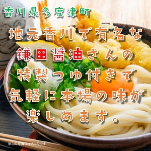 しあわせ製麺 本場讃岐純生熟成うどん　大盛30人前　鎌田醤油特製うどんつゆ付き【A-141】