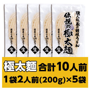 ≪自然の館≫味源 うどんバカ店長　本場讃岐の本生うどん食べ比べセット20人前　純生タイプ【L-73】
