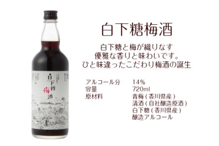 金陵 白下糖梅酒 720ml １本【L-10】 | 香川県多度津町 | ふるさと納税