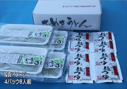 純生！本場さぬきうどんめん一の練り込みワカメザルうどん(8人前)【L-12】