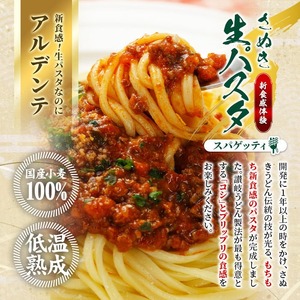 ＜新登場＞さぬき生パスタ(スパゲッティ) (750g) 生パスタ パスタ スパゲッティ スパゲティ デュラムセモリナ アルデンテ コシ もちもち さぬき 香川県 半生 小麦 麺 小分け 常温 常温保存【man192・man193・man194】【こんぴらや販売】