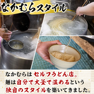 「なかむらうどん」＜つゆ付＞ 半生うどんセット(12食分・300g×4袋)  まんのう町 特産品 本場 讃岐 讃岐うどん 半生 小麦 麺 粉もの さぬき 常温 常温保存 【man144】【なかむら】