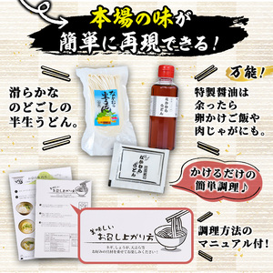 「なかむらうどん」＜つゆ・特製醤油付＞ 半生うどんセット(18食分・300g×6袋)  まんのう町 特産品 本場 讃岐 讃岐うどん 半生 小麦 麺 粉もの さぬき 常温 常温保存 【man145】【なかむら】