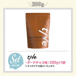 プロテイン ダークチョコ味 (200g) tive ホエイ ソイ 人工着色料・保存料不使用 グルテンフリー アミノ酸スコア100 ダイエット 【man228-A】【味源】