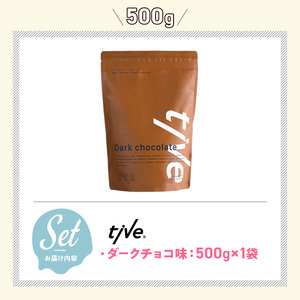プロテイン ダークチョコ味(500g) tive ホエイ ソイ 人工着色料・保存料不使用 グルテンフリー アミノ酸スコア100 ダイエット【man229-A】【味源】