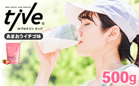 プロテイン あまおうイチゴ味(500g) tive ホエイ ソイ 人工着色料・保存料不使用 グルテンフリー アミノ酸スコア100 ダイエット【man229-B】【味源】