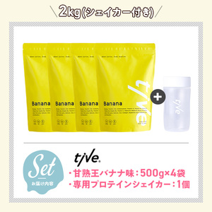 プロテイン 甘熟王バナナ味 (2kg・500g×4/シェイカー付) tive ホエイ ソイ 人工着色料・保存料不使用 グルテンフリー アミノ酸スコア100 ダイエット セット【man231-G】【味源】