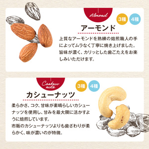 3種のミックスナッツ＜無塩＞ (600g) アーモンド くるみ クルミ カシューナッツ おつまみ おやつ チャック付き袋 ダイエット 常温 【man252-A】【味源】