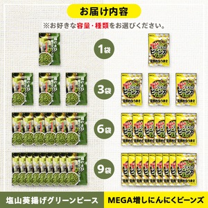 MEGA増しにんにくビーンズ (3袋×50g) ニンニク ガーリック 豆 おつまみ おやつ お菓子 おかし スナック 常温 【man323】【味源】