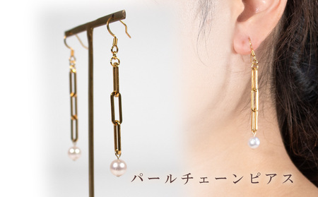パールチェーンイヤリング/ピアス | 大人 おしゃれ アクセサリー プレゼント ギフト ジュエリー 贈り物 誕生日 お祝い 結婚式 シンプル パール パールリング 真珠 アクセ レディース 女性 愛媛県 愛媛 松山市【HRN004_x】