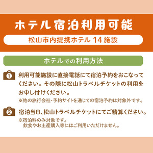 松山に泊まろう！松山宿泊14施設と伊予鉄タクシーで利用可能なチケット6,000円分 温泉 旅行 トラベル チケット 宿泊 宿泊券 旅館 予約 観光【IYR002】