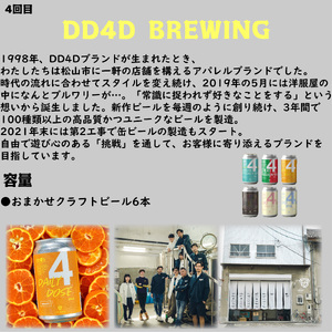 【全4回】松山クラフトビール 定期便 全22本 【 缶 道後 ビール お酒 BBQ 宅飲み 家飲み 晩酌 愛媛県 松山市 】【MCB001_x】