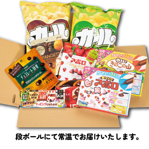 2024年1-2月発送予定】 明治 お菓子 詰め合わせ 10個 ( 10種 ) カール