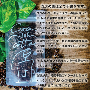 【コーヒー 豆】100g×4種類 おまかせ 自家焙煎 珈琲 愛媛県 松山市【CJC002_m】 