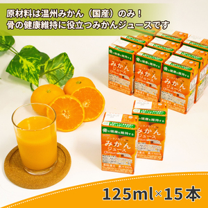 POM アシタノカラダ みかん ジュース ( 機能性表示食品 ) ( 125ml 紙